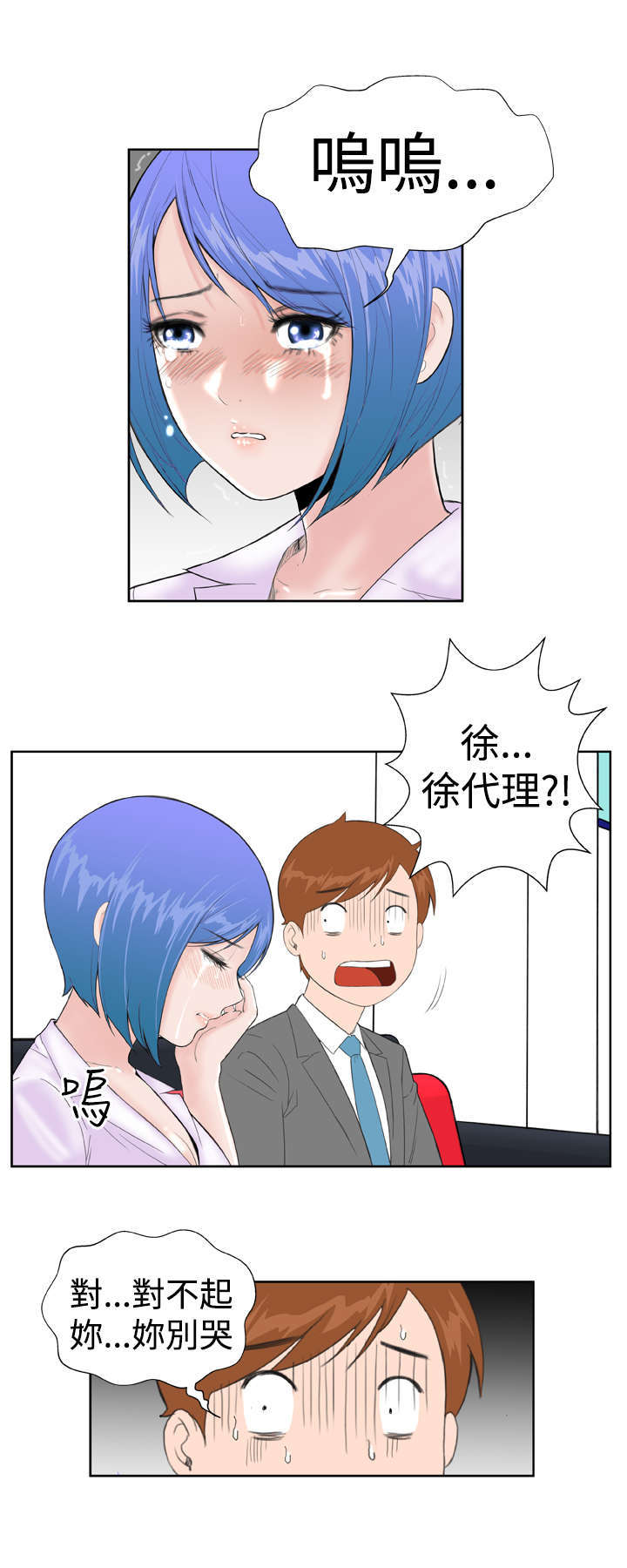 机器女友漫画,第16章：惊喜3图