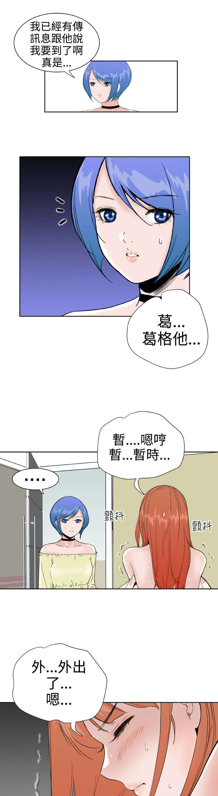 机器女友漫画,第31章：惊心动魄4图