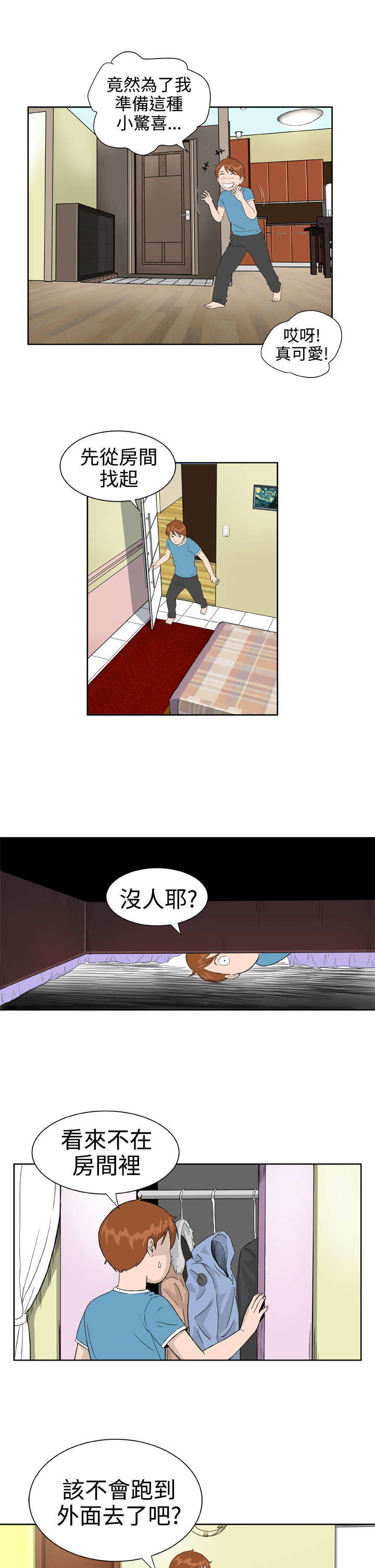 机器女友漫画,第19章：躲猫猫5图