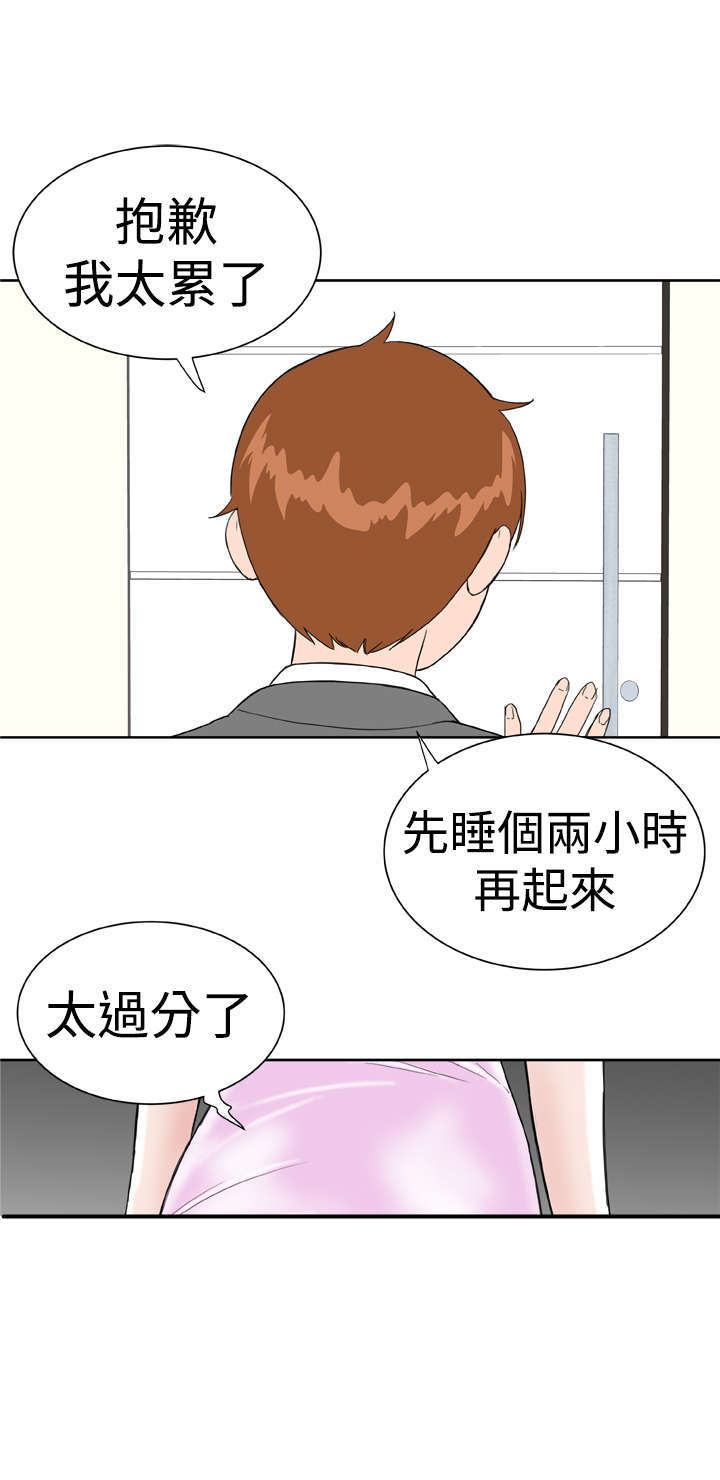 机器女友漫画,第19章：躲猫猫3图