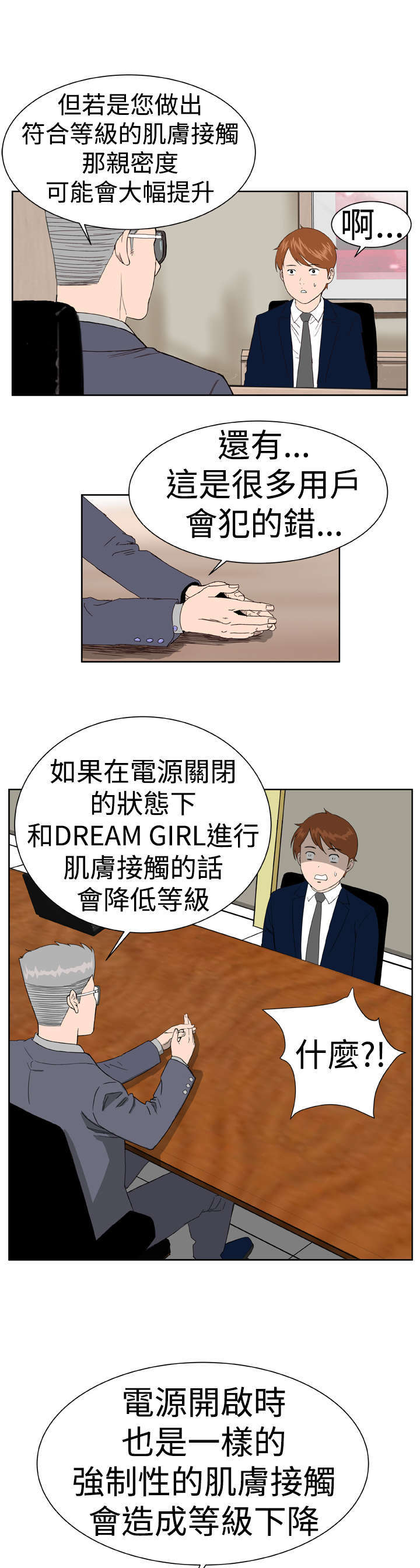 机器女友漫画,第10章：警报5图