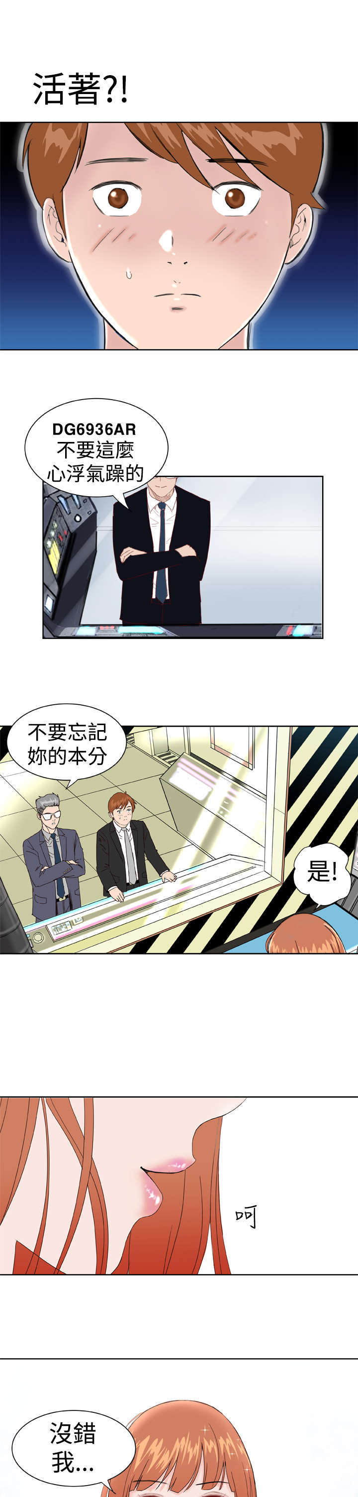 机器女友漫画,第2章：初见2图