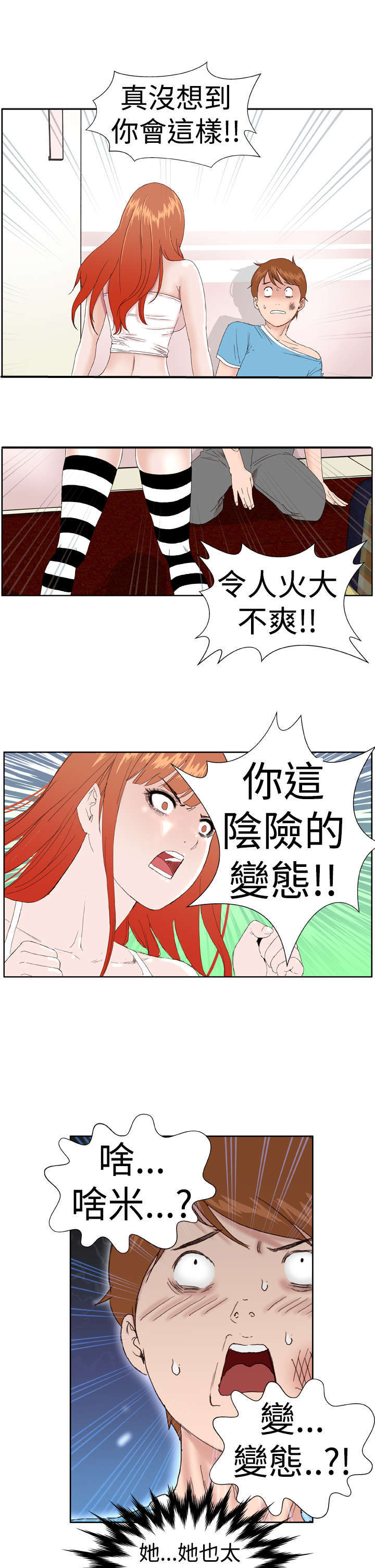 机器女友漫画,第4章：有难度5图
