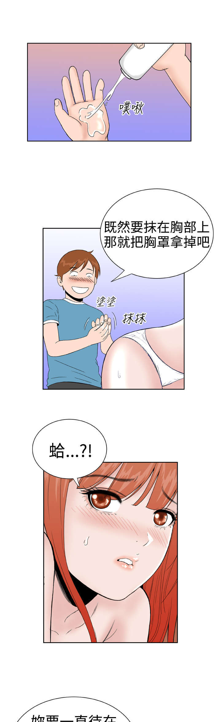 机器女友漫画,第21章：感觉3图