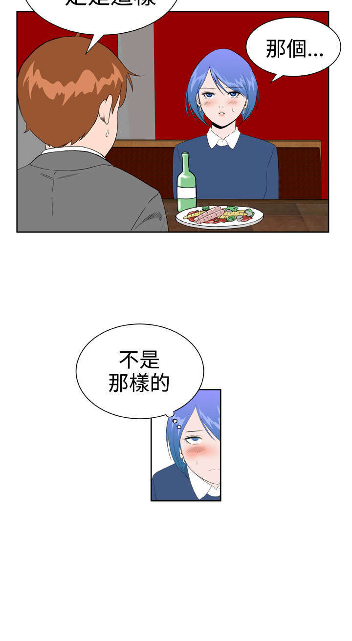 机器女友漫画,第24章：解除误会1图