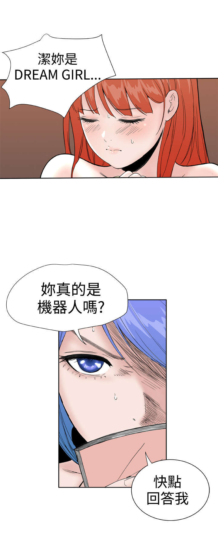 机器女友漫画,第34章：暴露4图