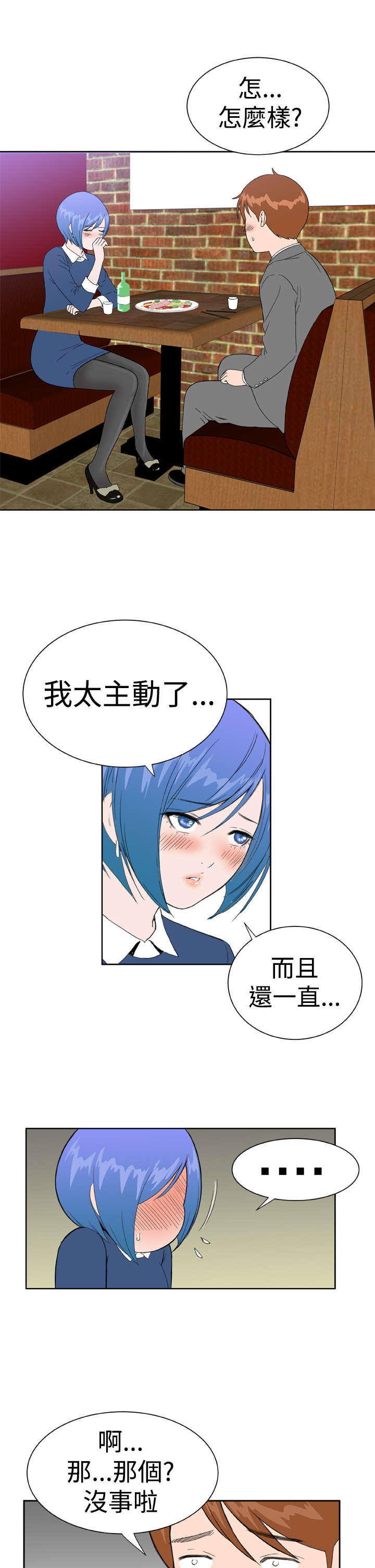 机器女友漫画,第25章：喝醉了3图