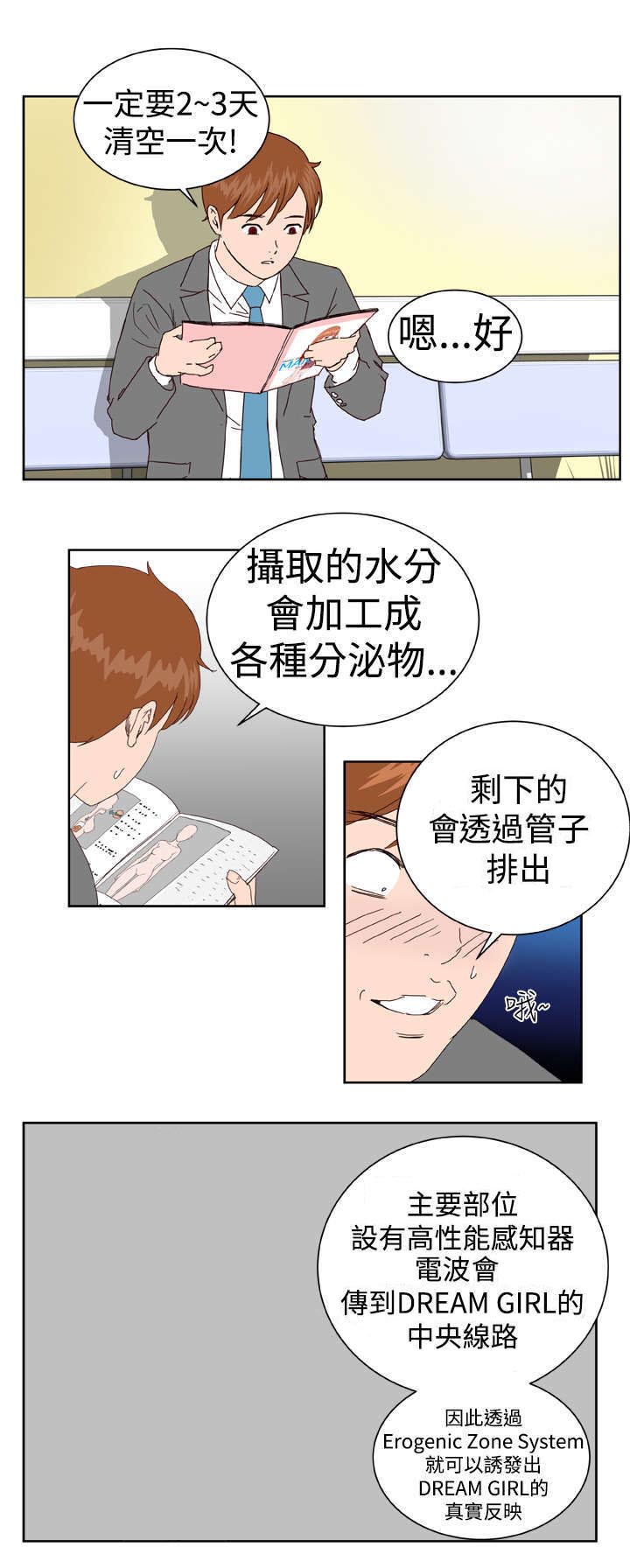 机器女友漫画,第6章：幻想2图