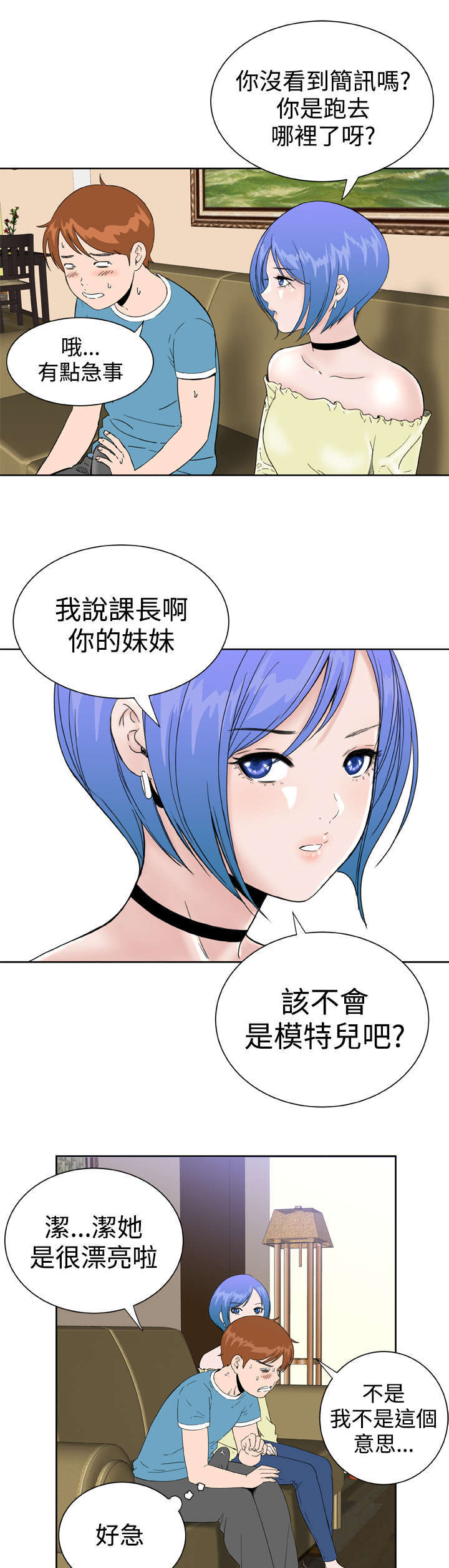机器女友漫画,第32章：爆发2图