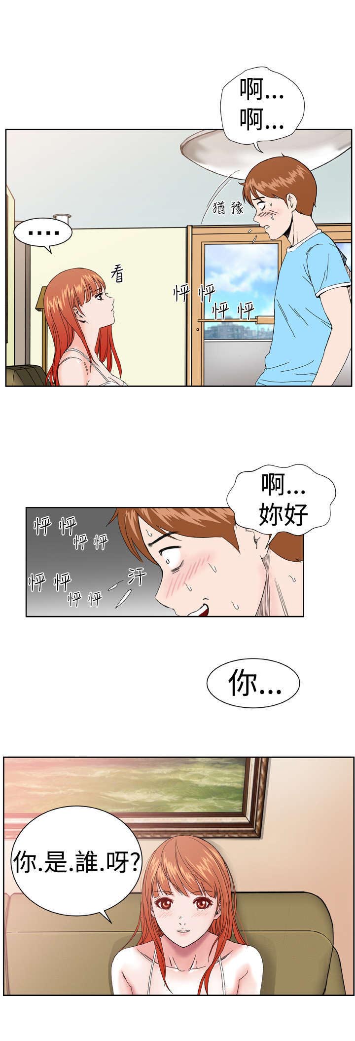 机器女友漫画,第3章：验货2图