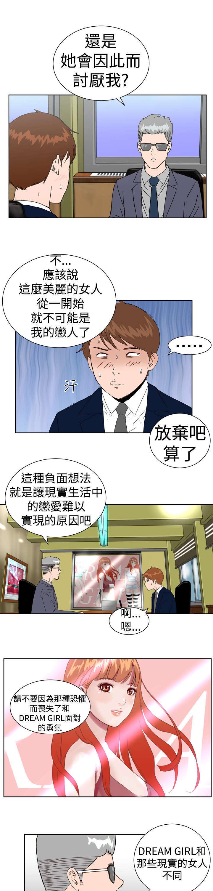 机器女友漫画,第5章：看你表现3图