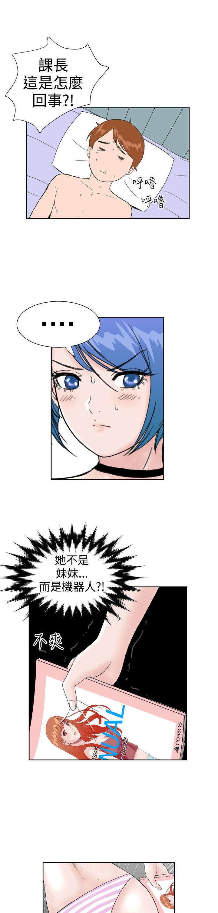 机器女友漫画,第34章：暴露1图