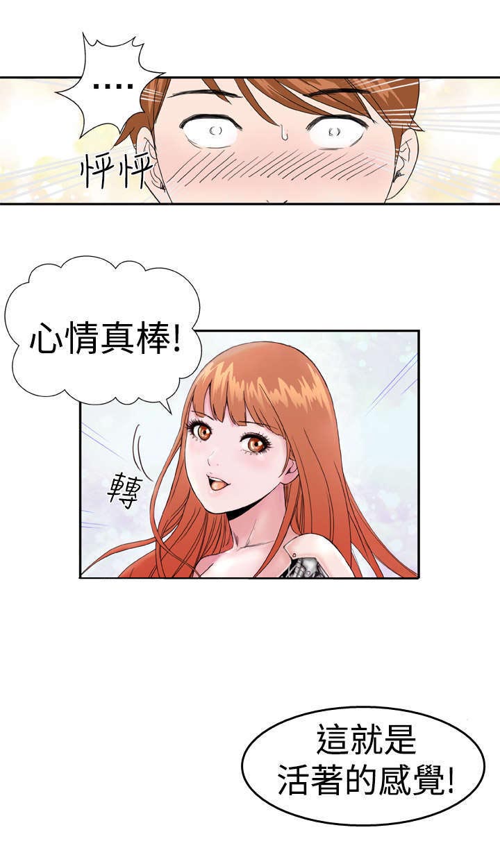 机器女友漫画,第2章：初见1图