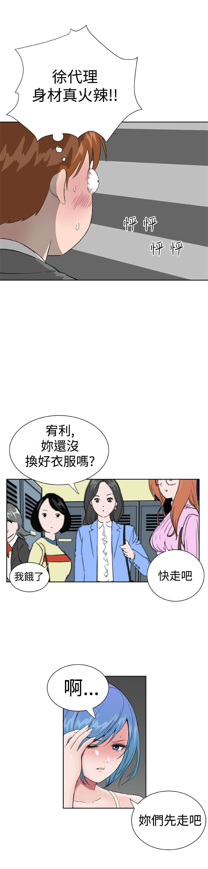 机器女友漫画,第14章：意想不到3图