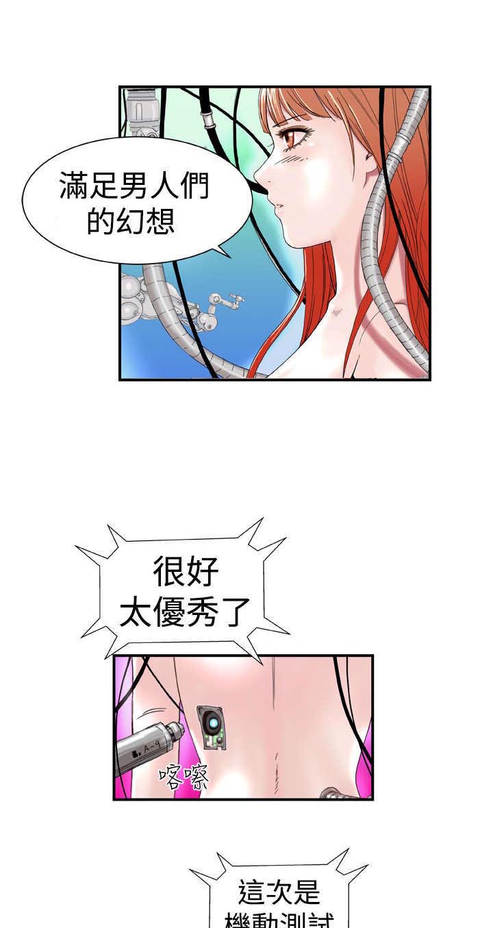 机器女友漫画,第1章：机器人3图