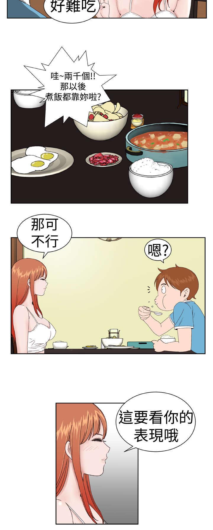 机器女友漫画,第5章：看你表现2图