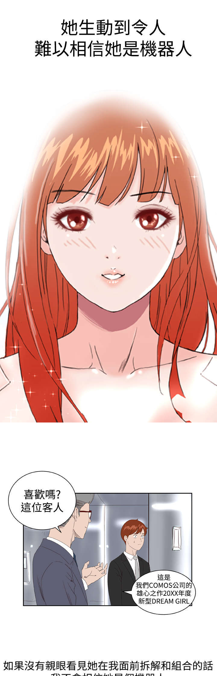 机器女友漫画,第2章：初见4图