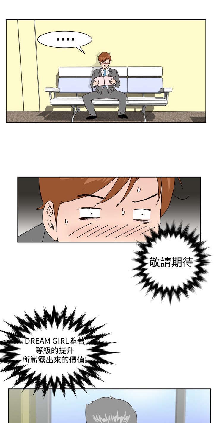 机器女友漫画,第6章：幻想4图