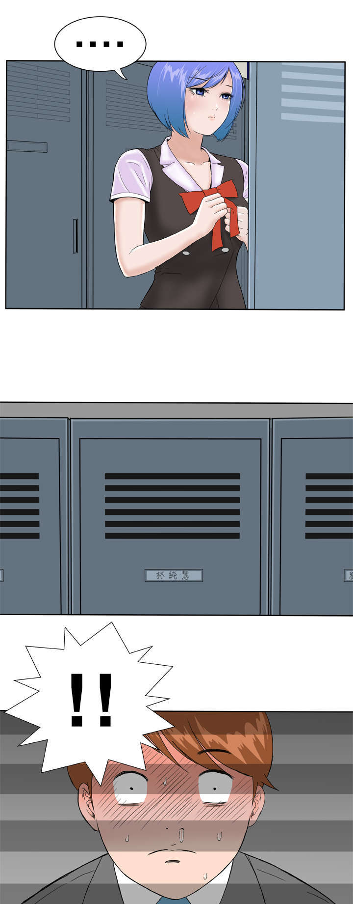 机器女友漫画,第13章：阴差阳错3图