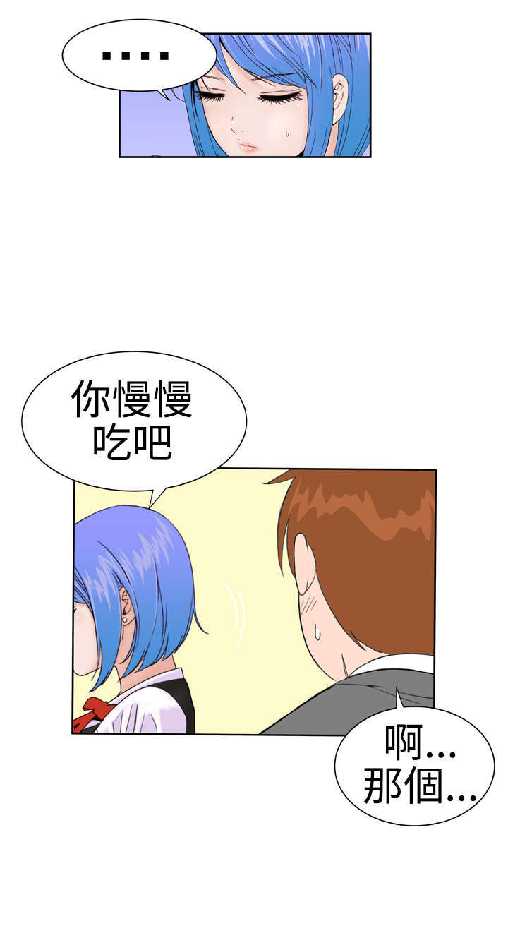 机器女友漫画,第18章：误解4图