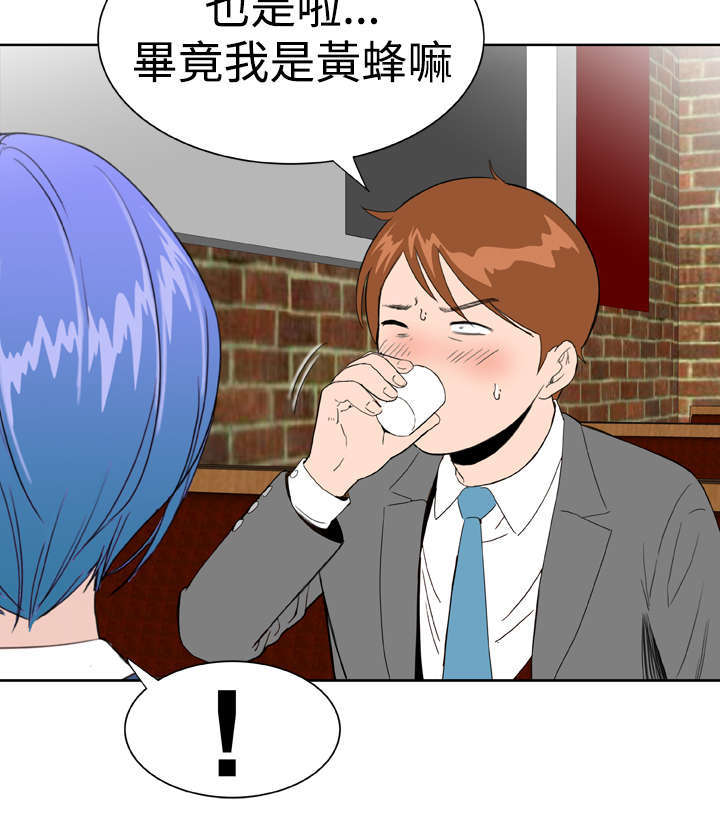 机器女友漫画,第25章：喝醉了2图