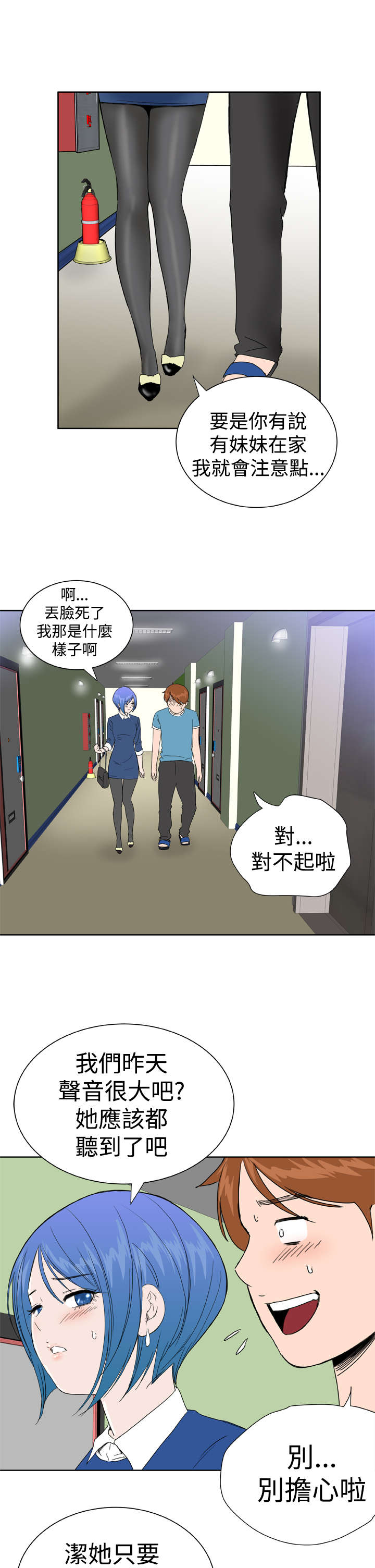 机器女友漫画,第27章：吃醋4图
