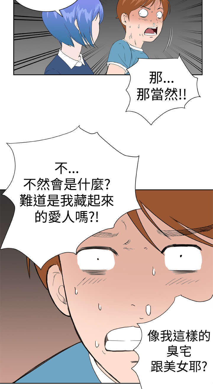机器女友漫画,第28章：释怀2图