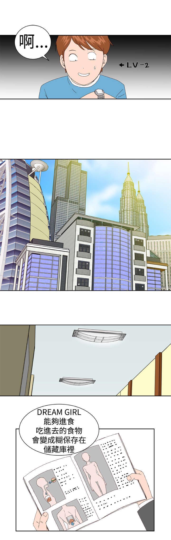 机器女友漫画,第6章：幻想1图