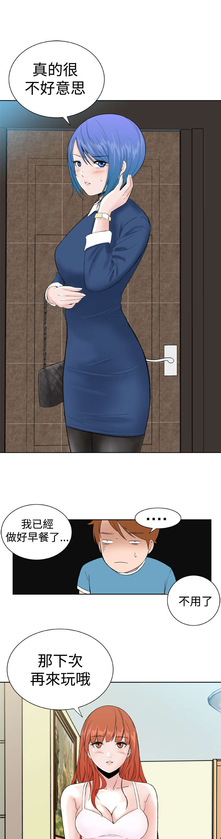 机器女友漫画,第27章：吃醋5图