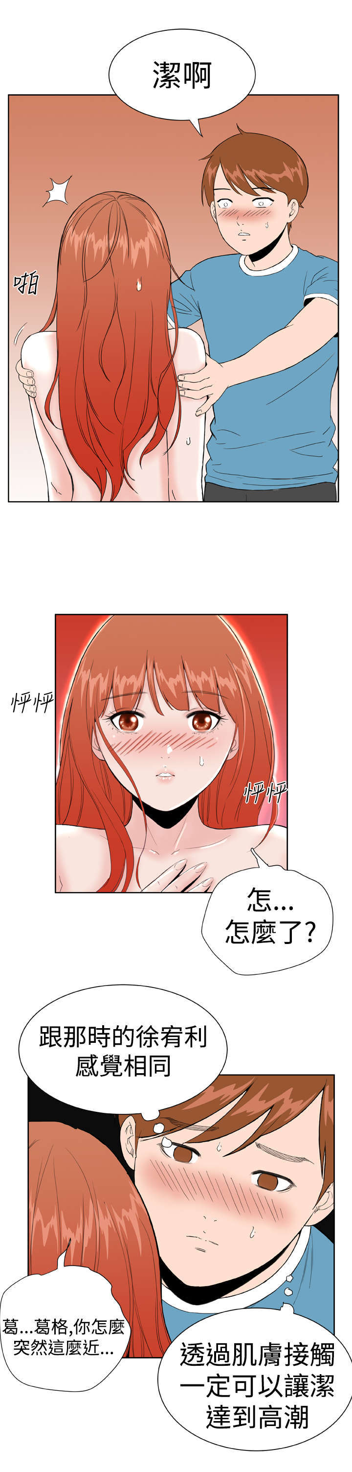 机器女友漫画,第21章：感觉4图