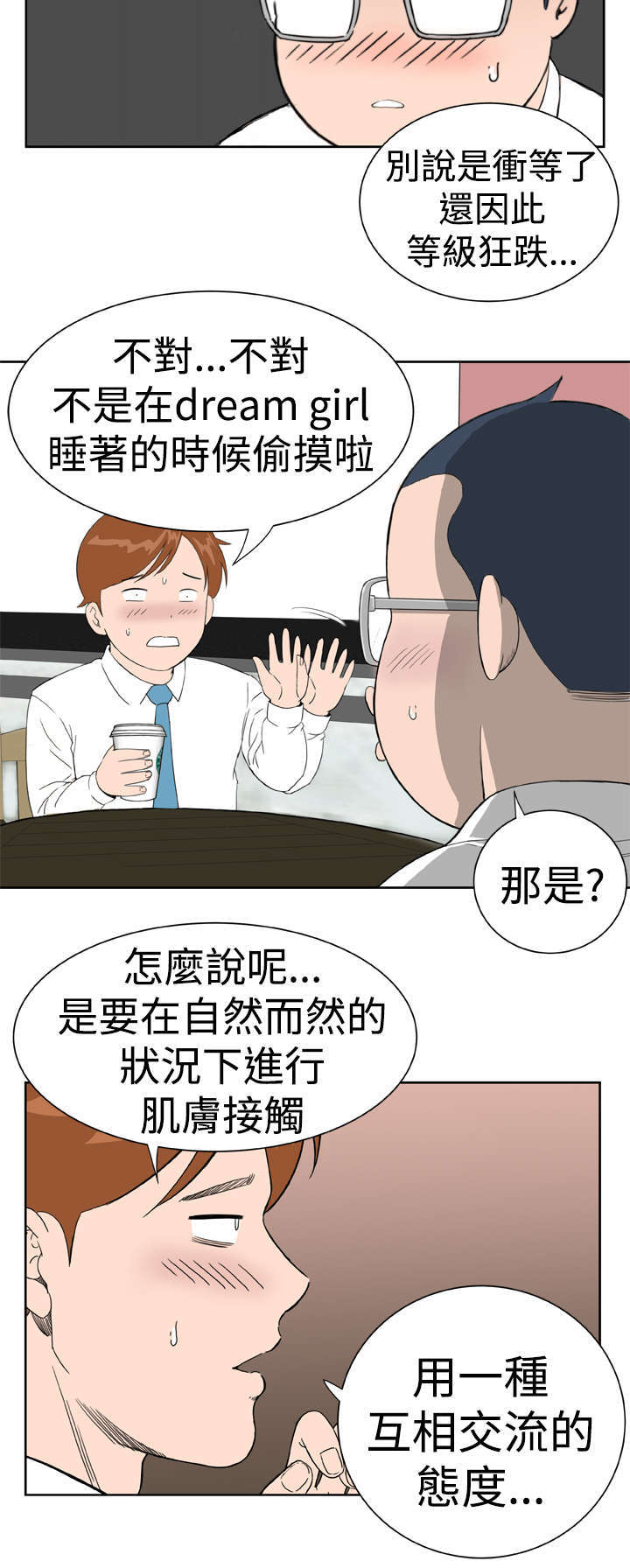 机器女友漫画,第23章：交谈4图