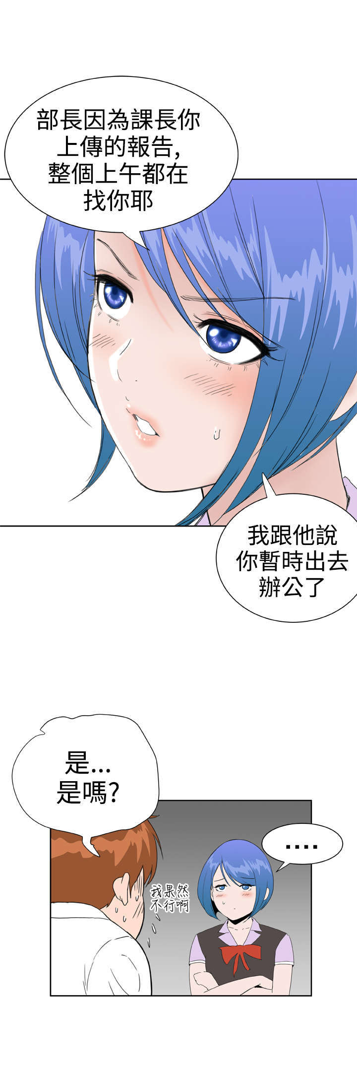 机器女友漫画,第29章：内疚1图