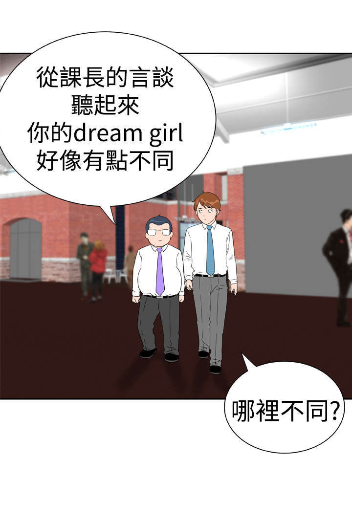 机器女友漫画,第23章：交谈5图