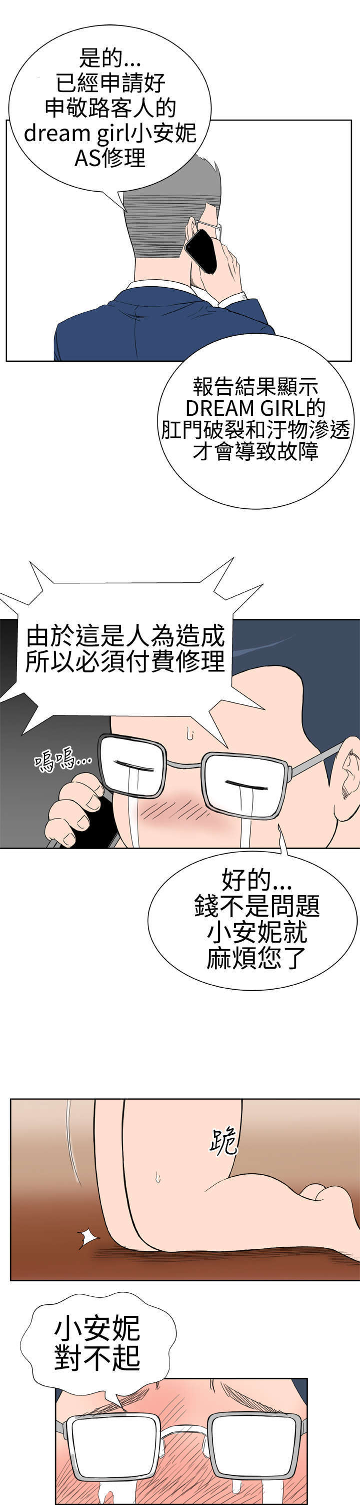 机器女友漫画,第23章：交谈5图