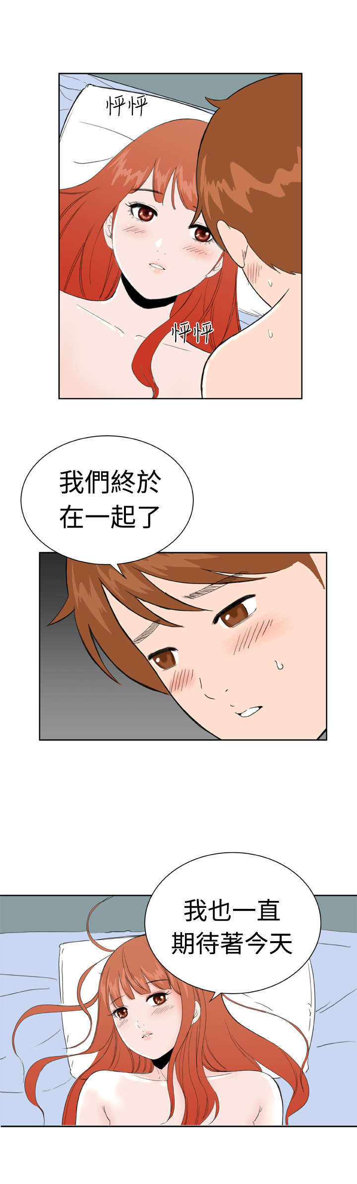 机器女友漫画,第37章：大结局（上）3图