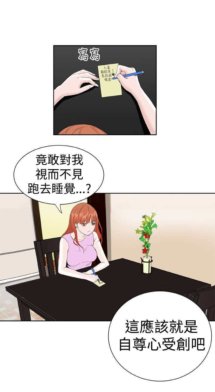 机器女友漫画,第19章：躲猫猫1图