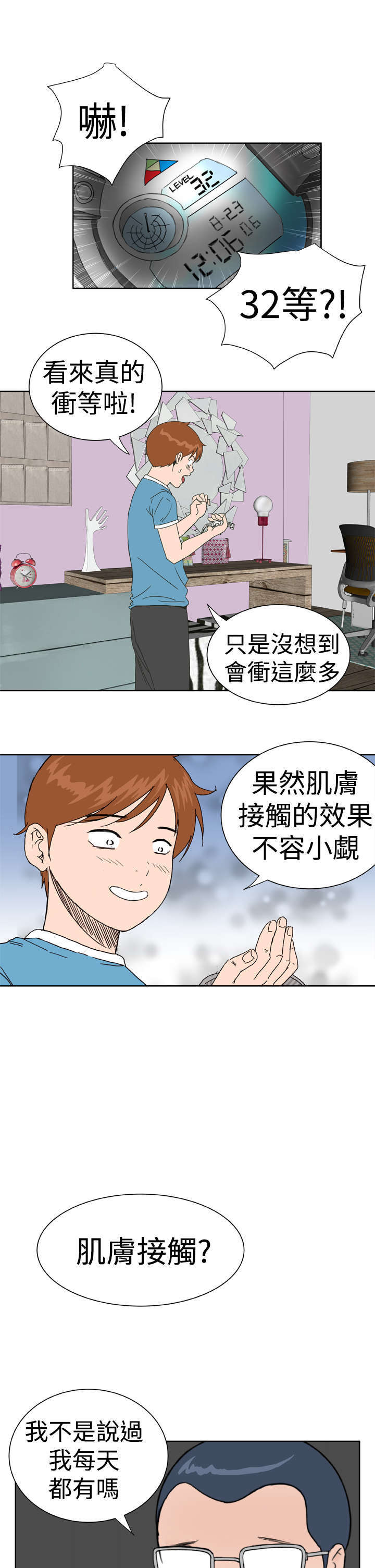 机器女友漫画,第23章：交谈3图