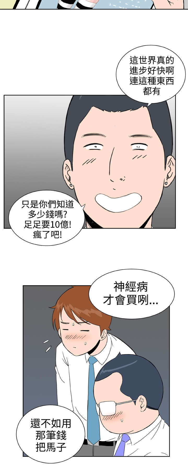 机器女友漫画,第29章：内疚1图