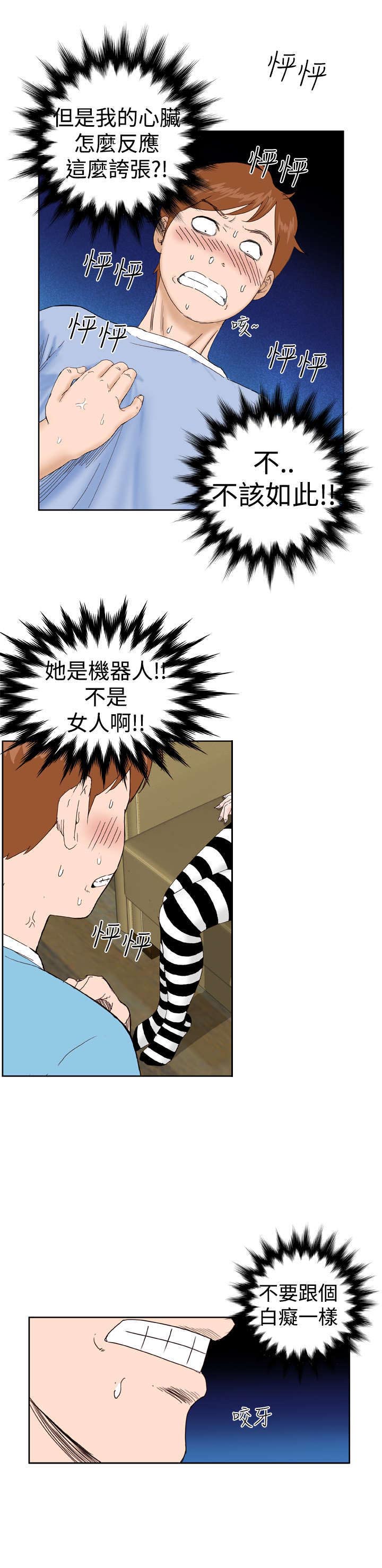 机器女友漫画,第3章：验货1图