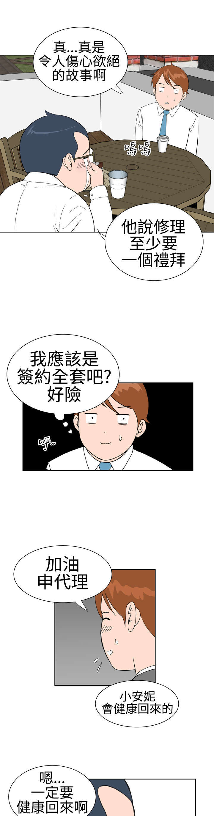 机器女友漫画,第23章：交谈2图