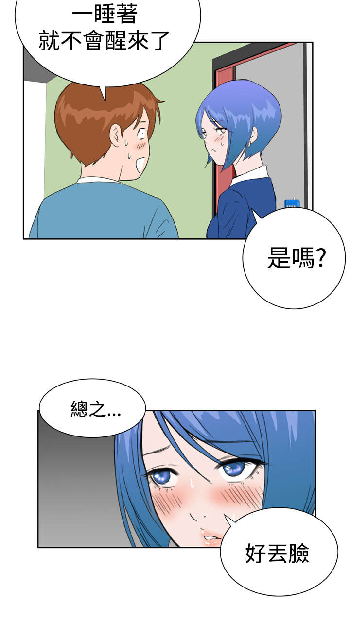 机器女友漫画,第27章：吃醋5图