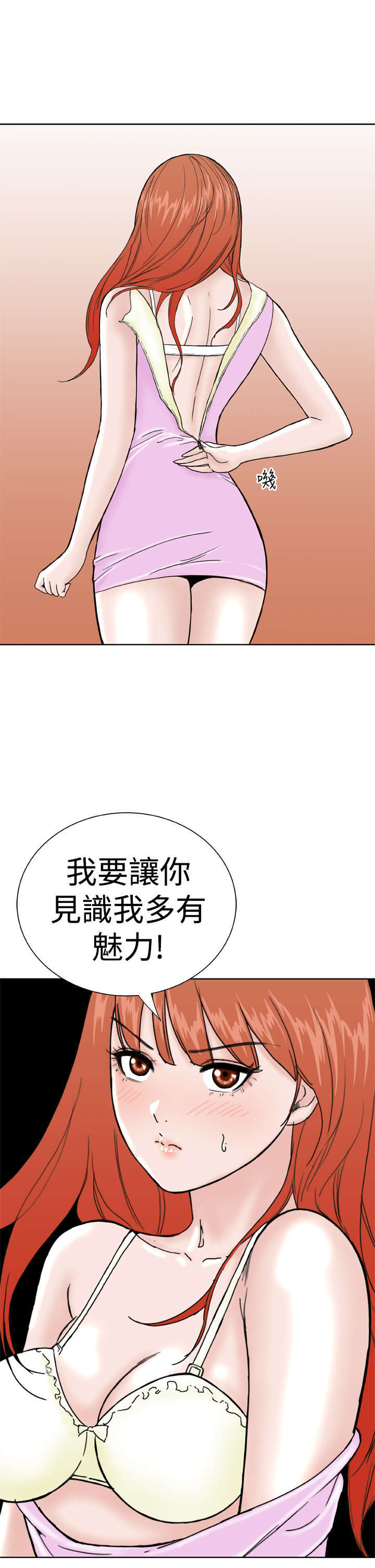 机器女友漫画,第19章：躲猫猫2图