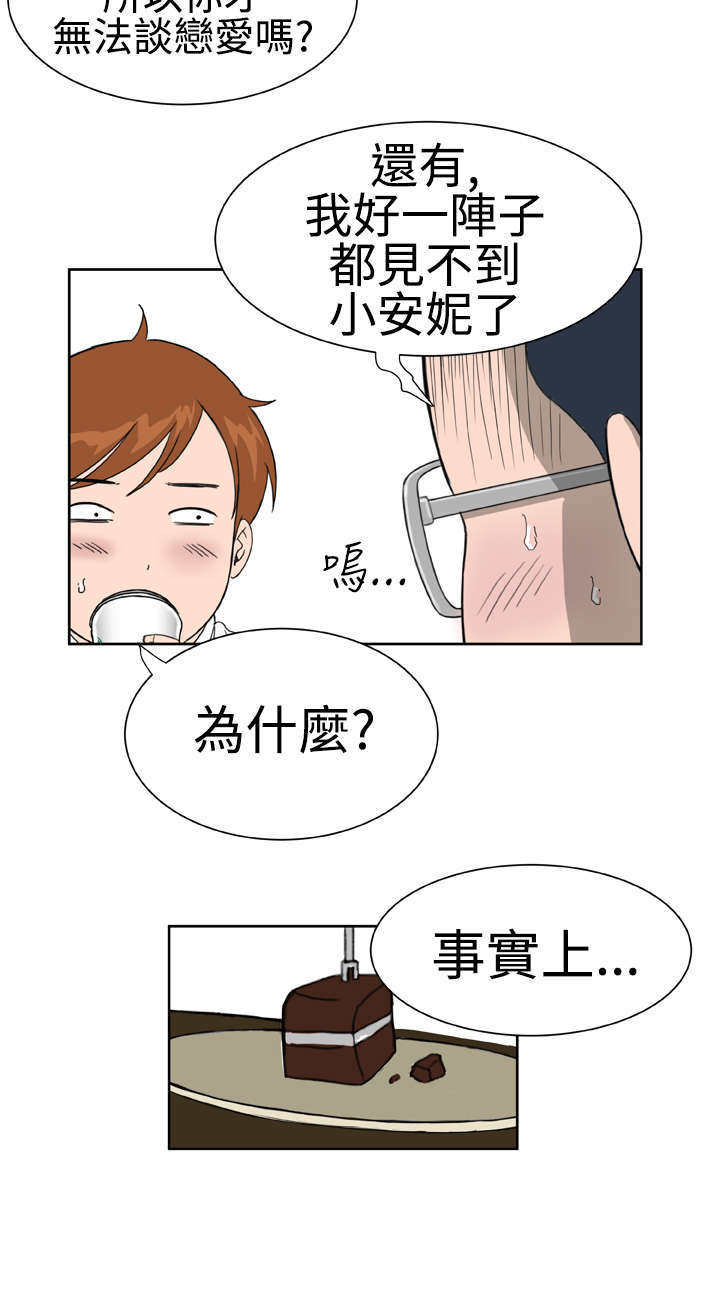 机器女友漫画,第23章：交谈1图
