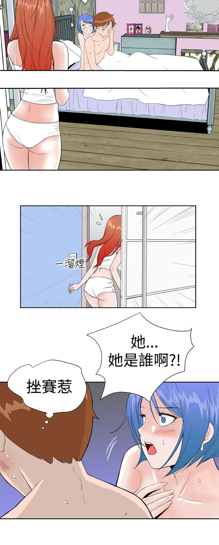 机器女友漫画,第27章：吃醋3图