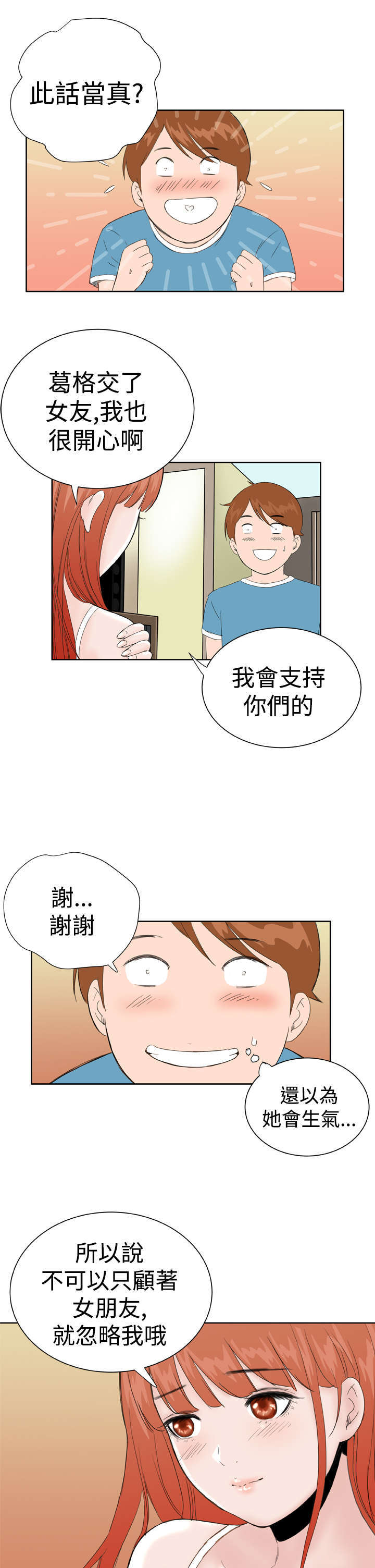 机器女友漫画,第28章：释怀4图