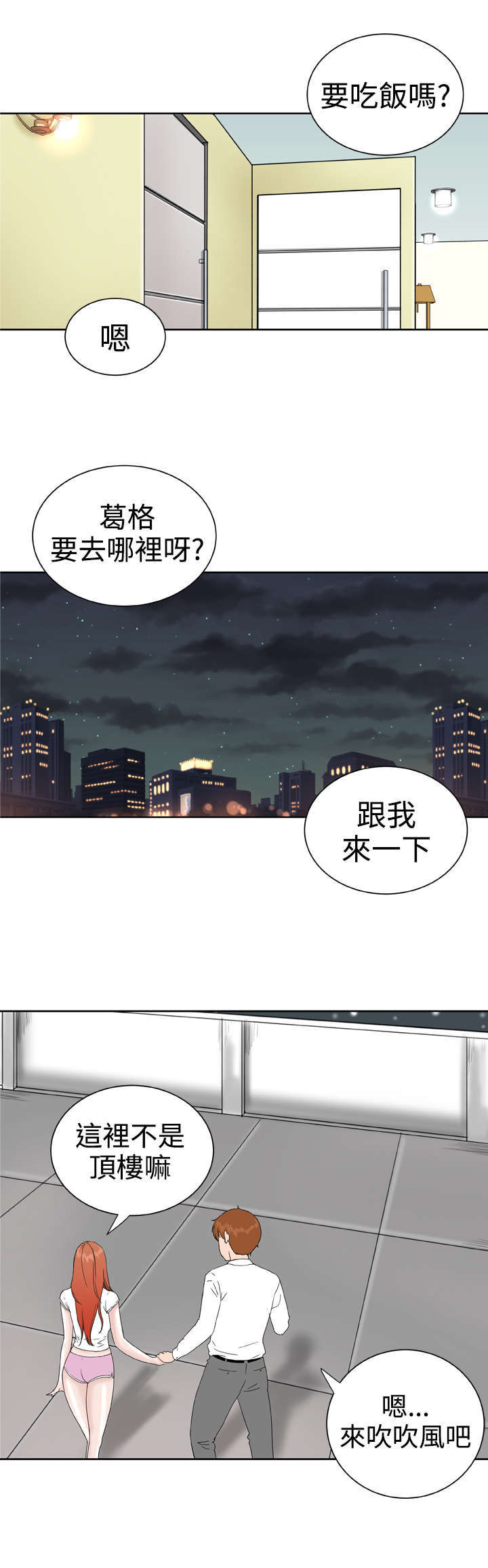 机器女友漫画,第36章：只要你快乐2图