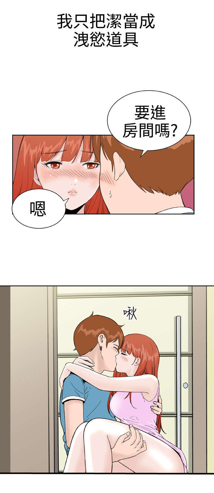 机器女友漫画,第30章：被发现？1图