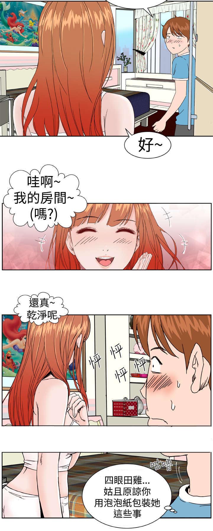 机器女友漫画,第3章：验货3图