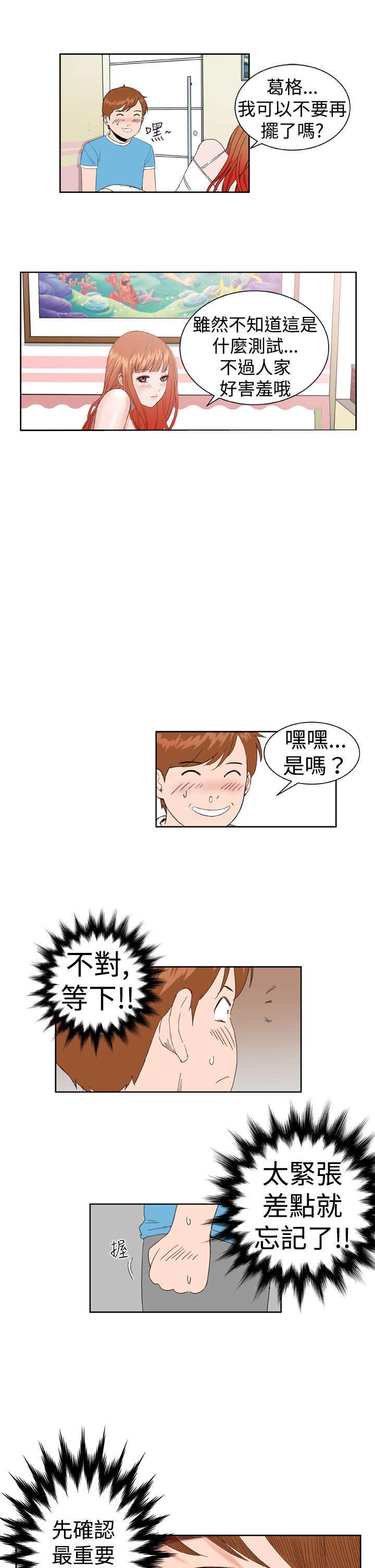 机器女友漫画,第4章：有难度4图