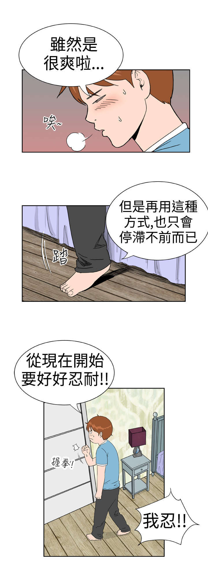 机器女友漫画,第12章：药丸3图